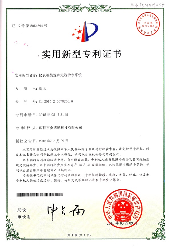 儀表裝置和無(wú)線抄表